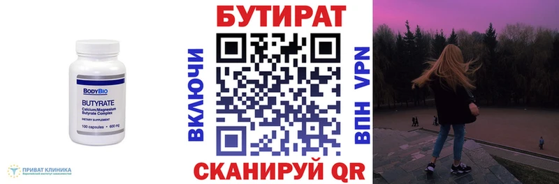 Бутират BDO  Магас 